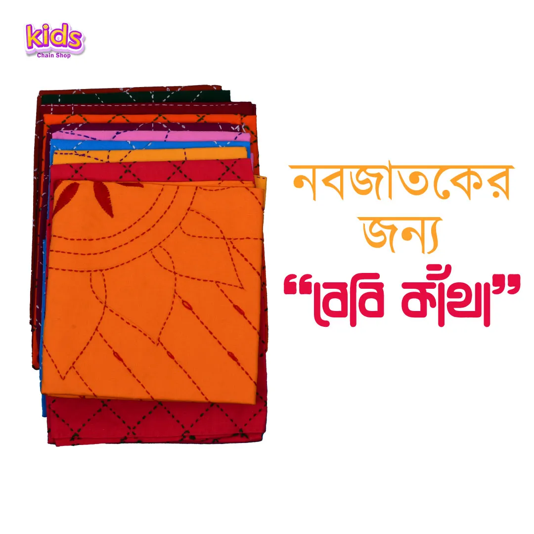 katha-2.webp ৮ পিসের বেবি কাঁথার সেট - Image 1